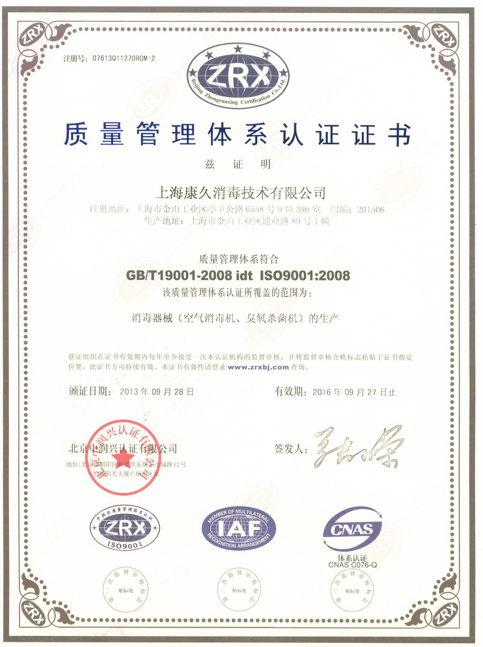 “攀枝花质量认证中文康久